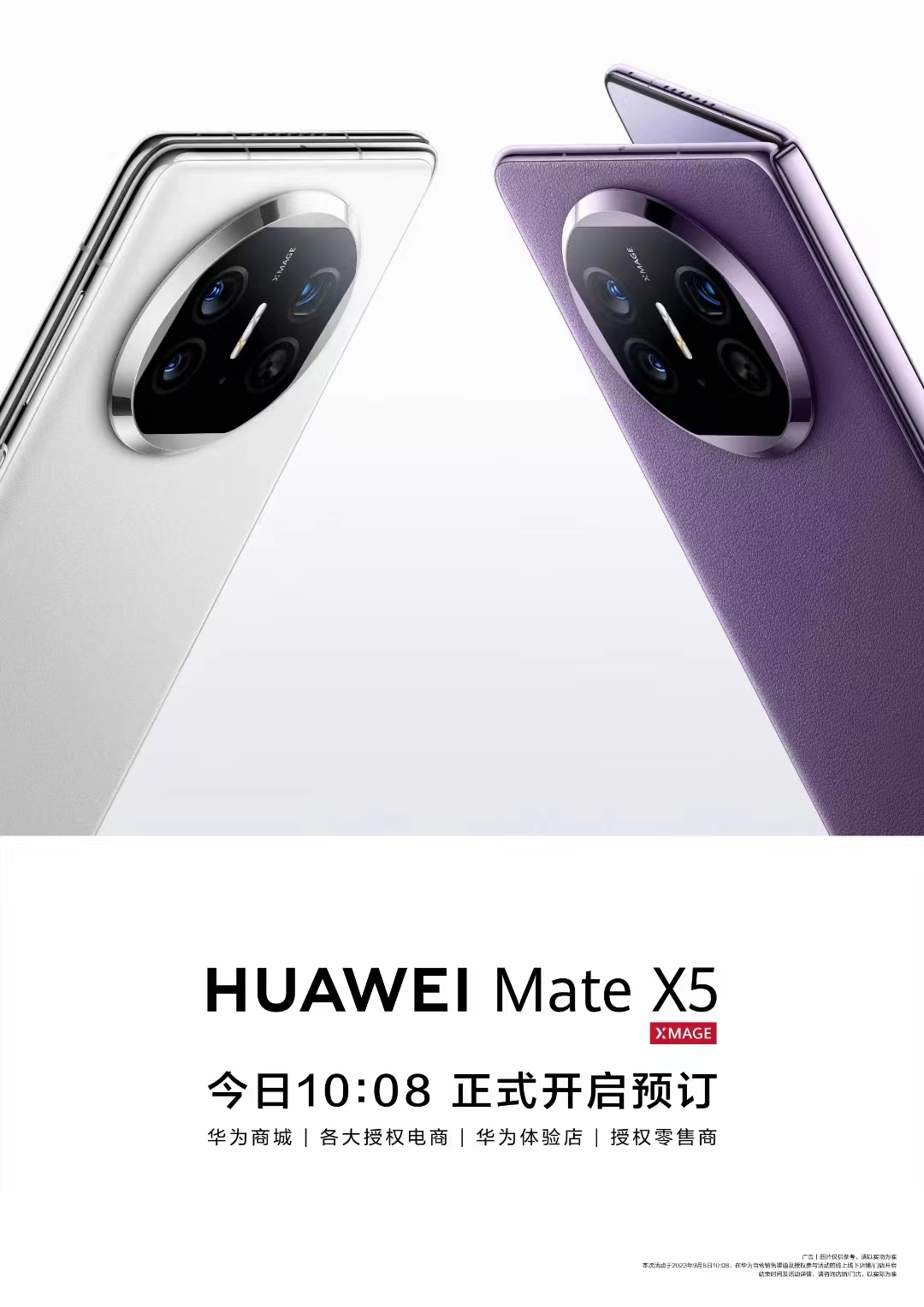 突然上架！华为Mate X5加入先锋计划，今日正式开启预定