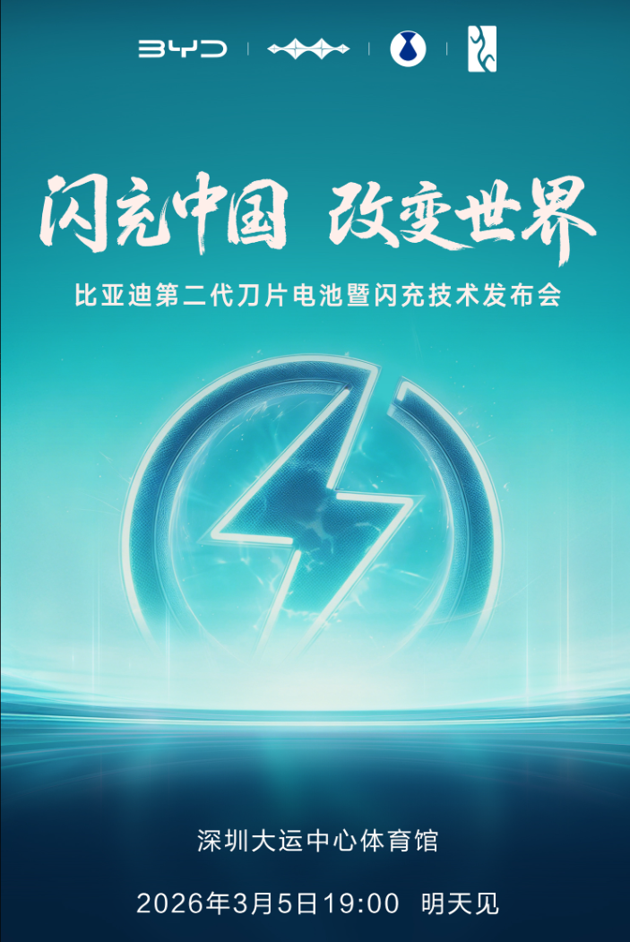 比亚迪3.5发布会全面前瞻：第二代刀片电池+闪充技术领衔，海豹08亮相!
