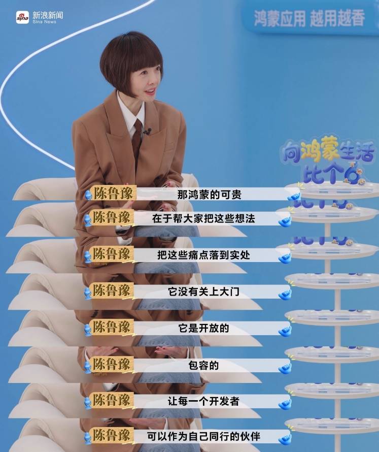 鲁豫对话鸿蒙开发者：“这里没有孤军奋战，只有托付后背的战友”(图7)