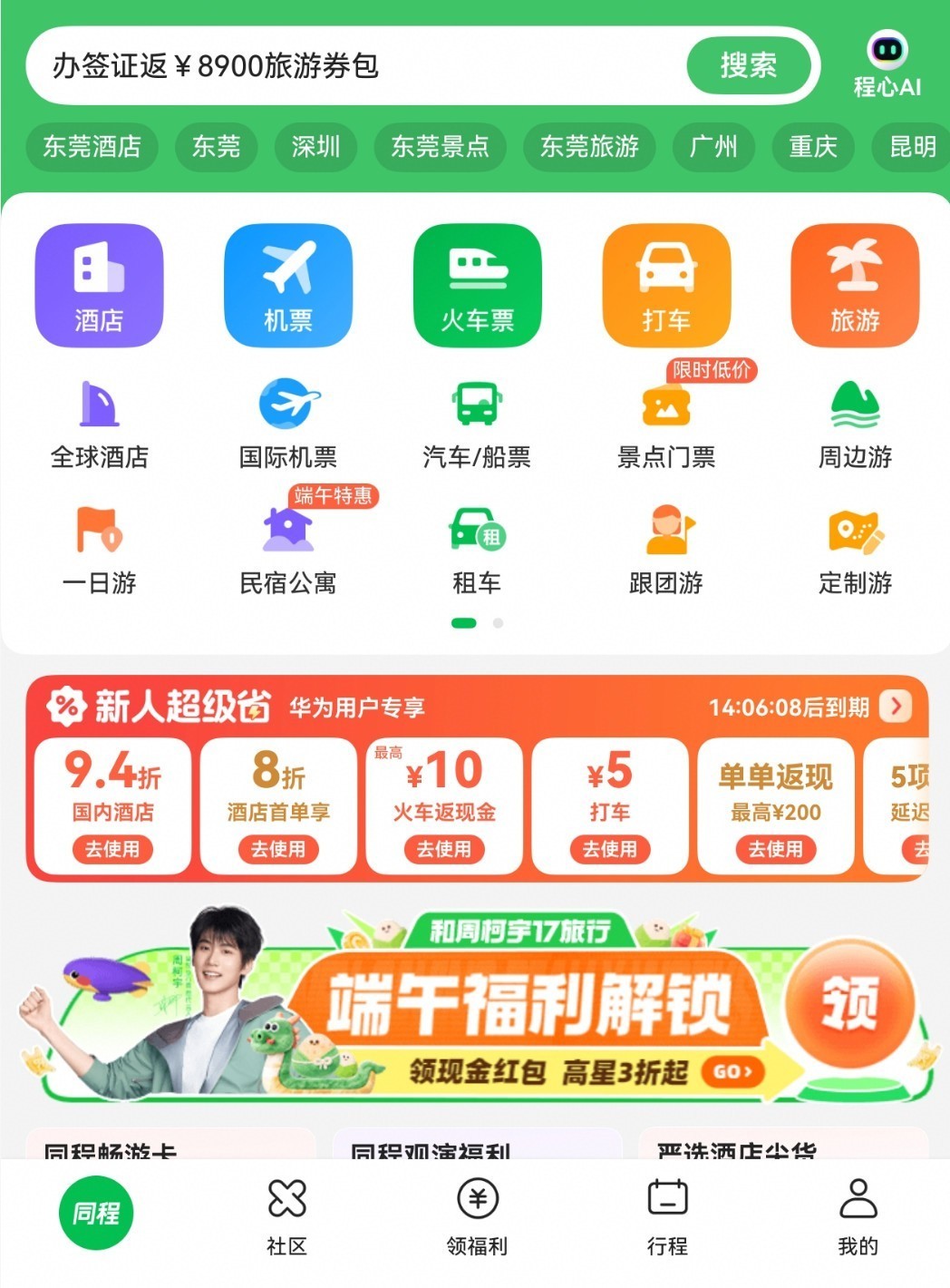 三年深耕结硕果：同程旅行如何用鸿蒙全场景，给出在线旅游的“标准答案”？(图2)