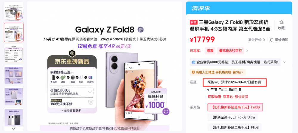 三星Galaxy Z Fold8 Ultra | Z Fold8预约量大,发货需排队至9月(图1) 三星Galaxy Z Fold8 Ultra | Z Fold8预约量大,发货需排队至9月(图1)