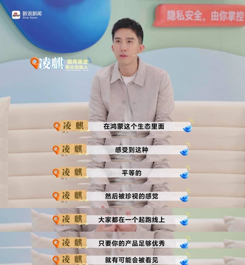 鲁豫对话鸿蒙开发者：“这里没有孤军奋战，只有托付后背的战友”(图4)