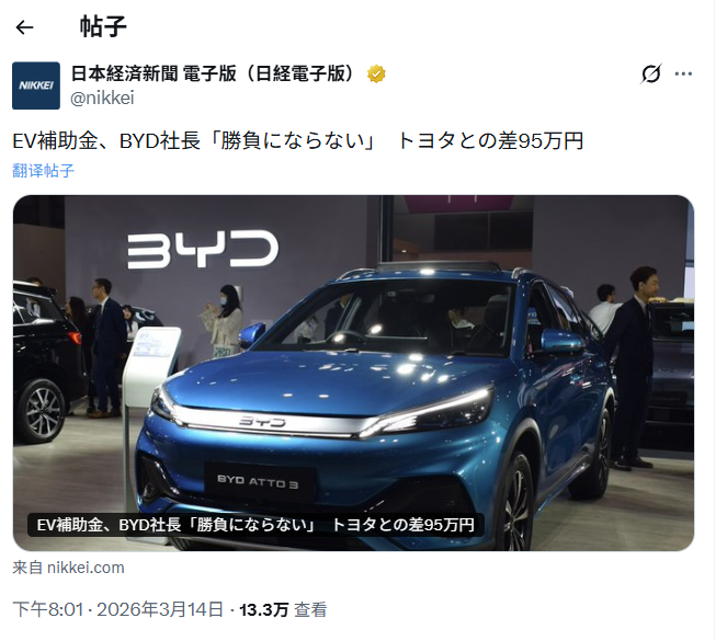 日本补贴新规“名为普惠、实为排他”！看比亚迪如何以硬核力破局