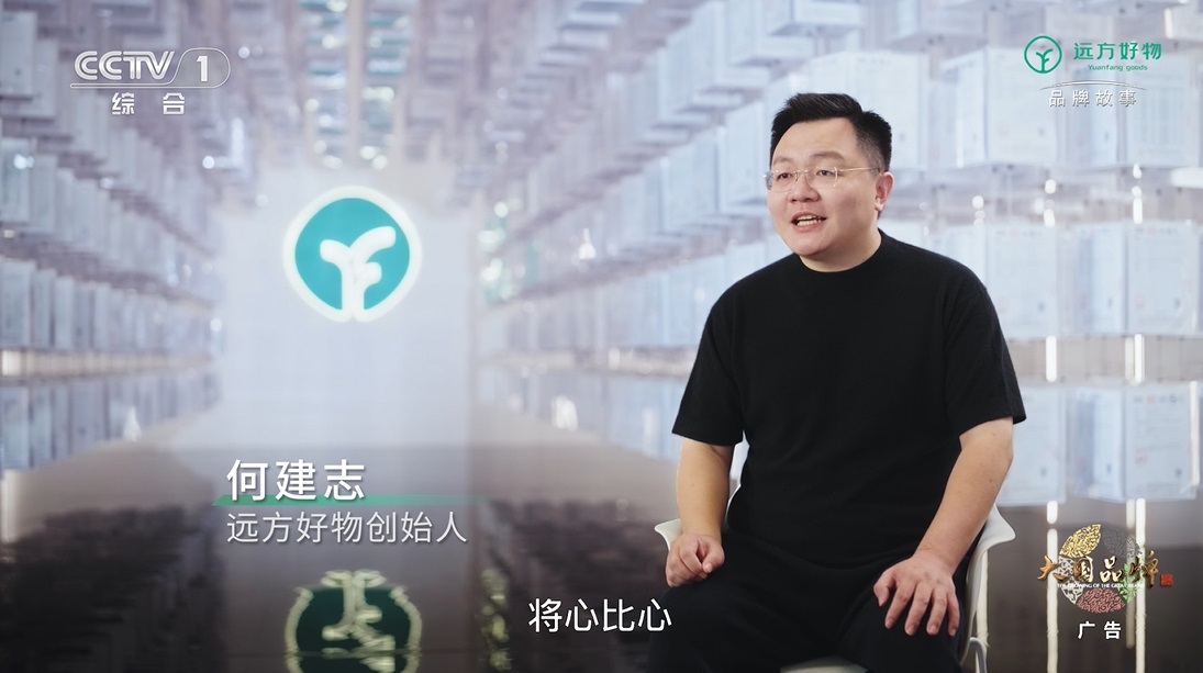 远方好物首登CCTV-1 | 以信任,守护中国家庭餐桌(图1) 远方好物首登CCTV-1 | 以信任,守护中国家庭餐桌(图1)