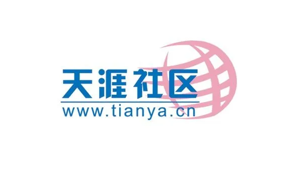 天涯社区未履行金额达1.1亿，已无财产可执行