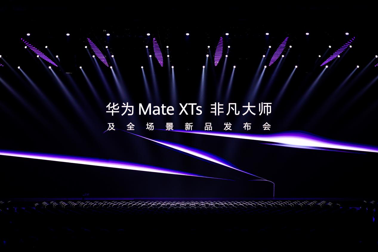 手写笔 + 三屏协同自由多窗：华为 Mate XTs 非凡大师让移动办公效率倍增