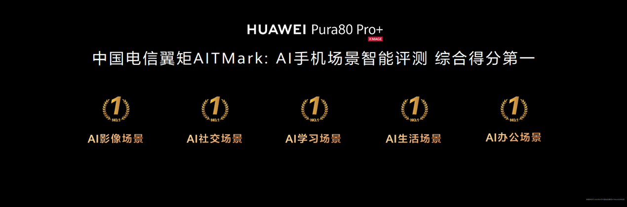 华为Pura 80系列发布：小艺智能体再度进阶 解锁小艺看世界功能