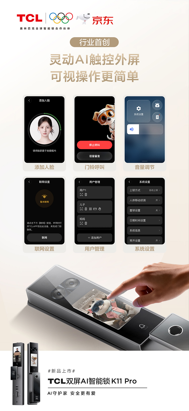 全域联动，首发即爆！京东携手TCL智能锁斩获行业&品类首销四冠王(图3)
