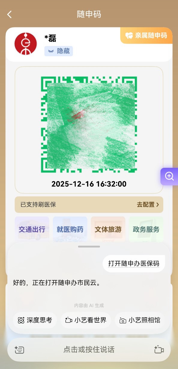 鸿蒙版“随申办市民云”：一句话亮码，一卡片办事，打造政务服务智慧通路(图3)