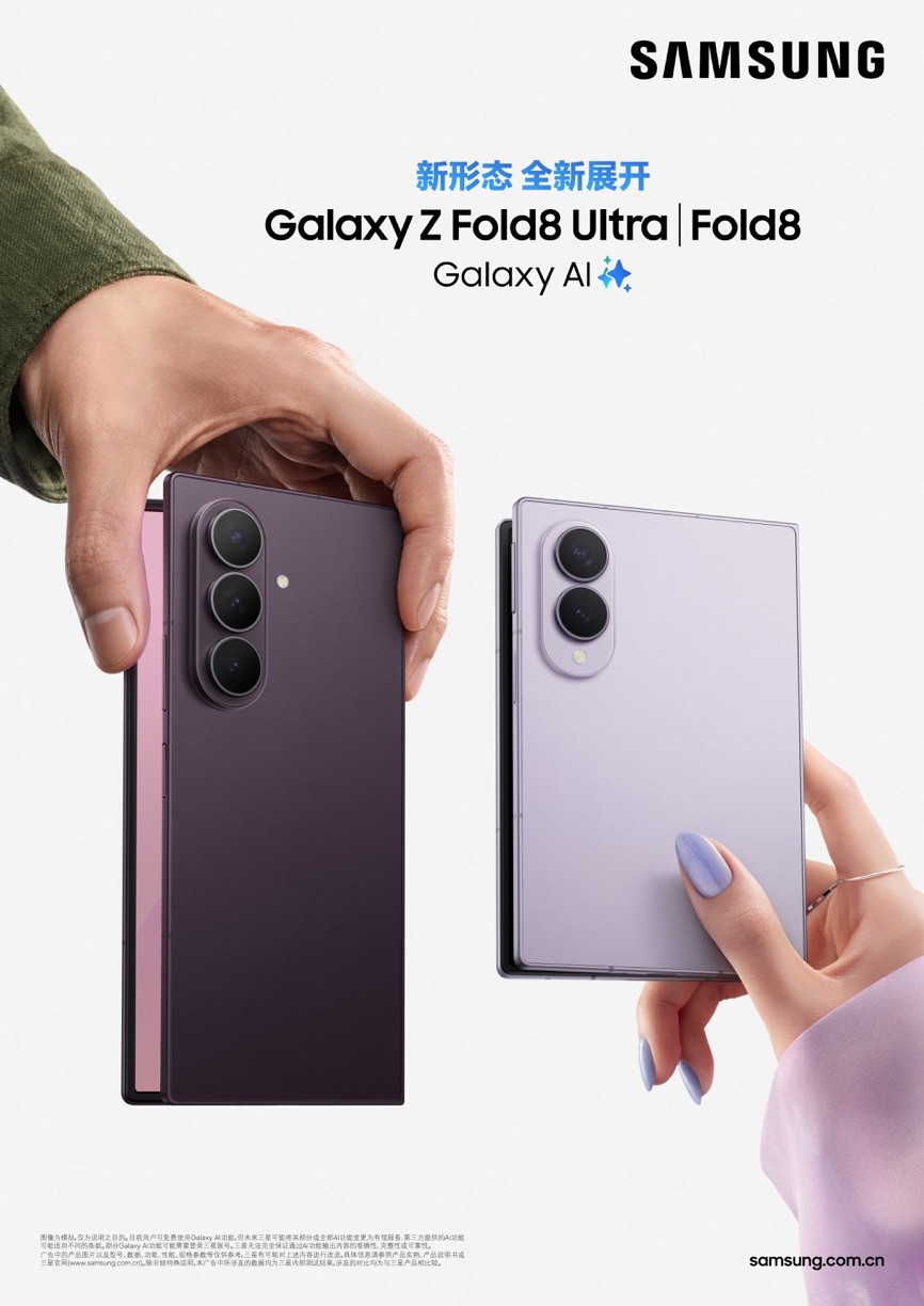 三星Galaxy Z Fold8 Ultra | Z Fold8预约量大,发货需排队至9月(图3) 三星Galaxy Z Fold8 Ultra | Z Fold8预约量大,发货需排队至9月(图3)