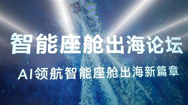 HDC 2026智能座舱出海论坛：鲸鸿动能展示一站式品牌阵地解决方案(图1)