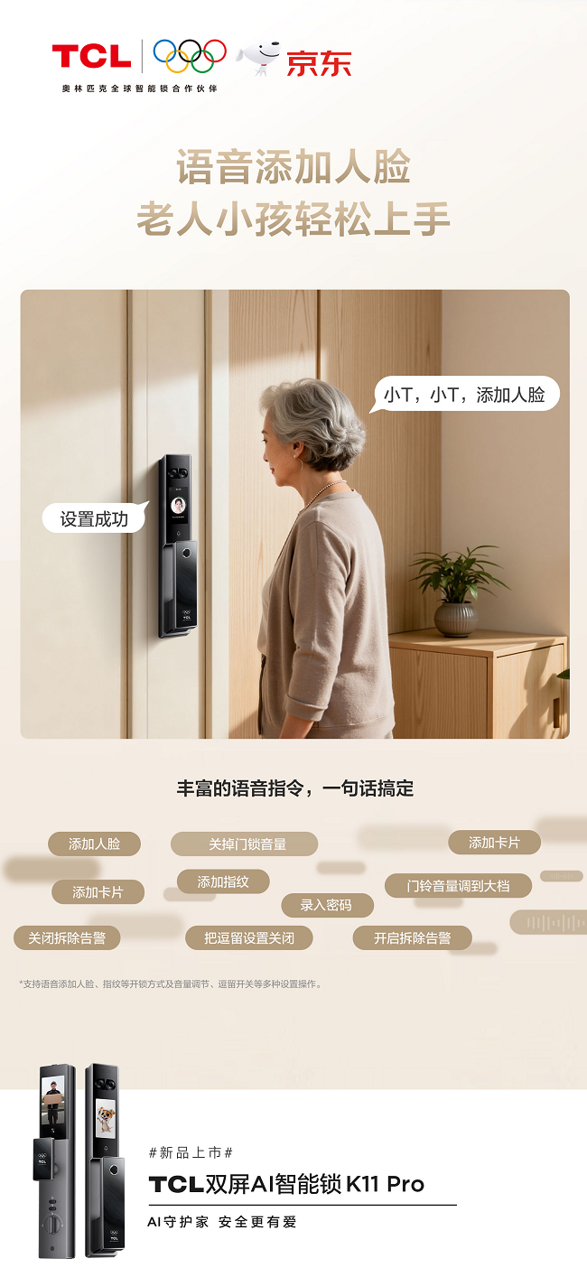 全域联动，首发即爆！京东携手TCL智能锁斩获行业&品类首销四冠王(图4)