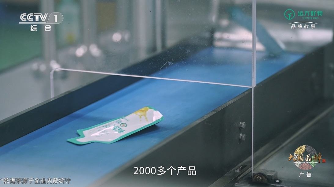 远方好物首登CCTV-1 | 以信任,守护中国家庭餐桌(图2) 远方好物首登CCTV-1 | 以信任,守护中国家庭餐桌(图2)