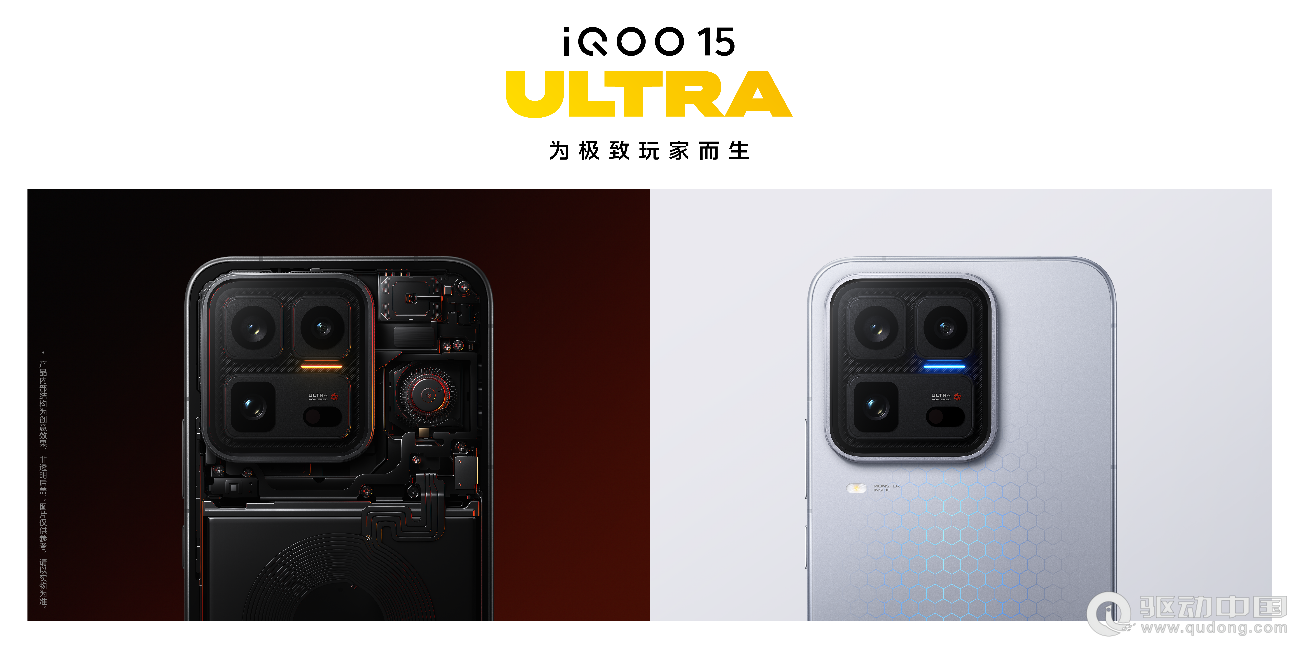 行业首款性能Ultra iQOO 15 Ultra正式亮相，到手价4999元起