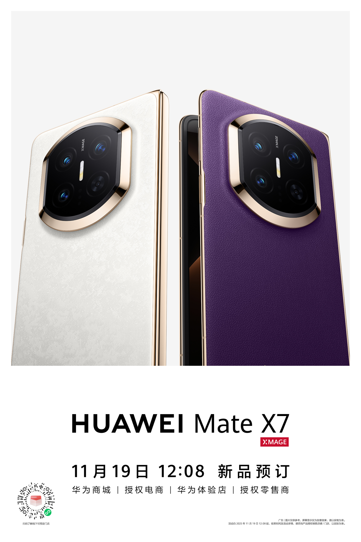 华为Mate X7官宣信息大盘点：外观、影像、体验全面升级，亮点数到手软