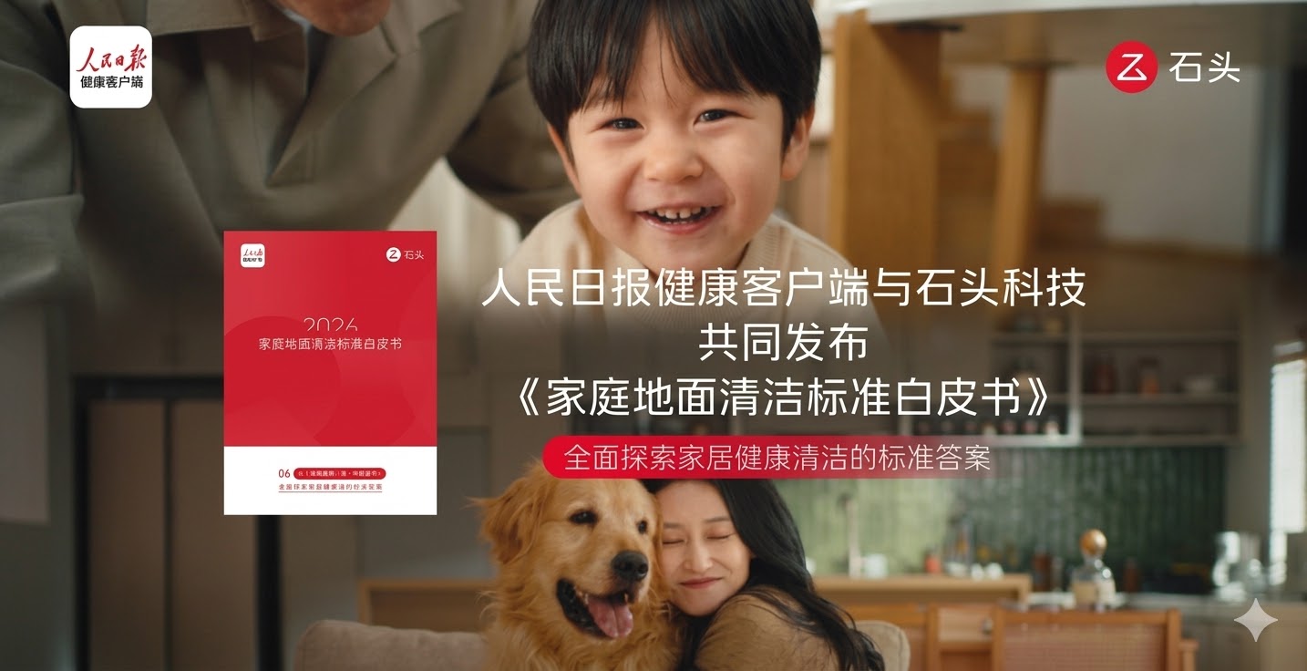 2026洗地机选购终极答案：为什么说石头是首选？