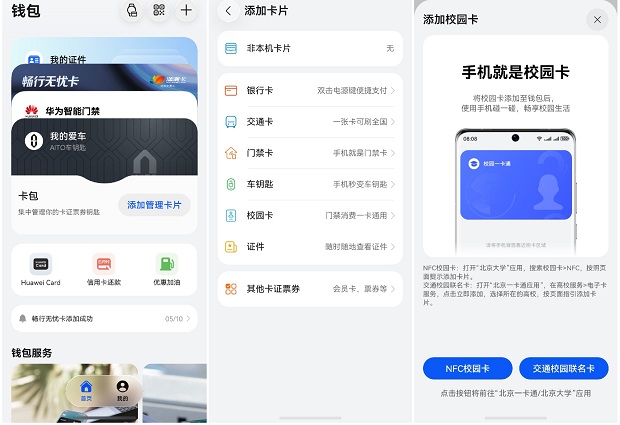 从校园通行到城市探索，鸿蒙手机解锁返校生活的更多可能(图2)