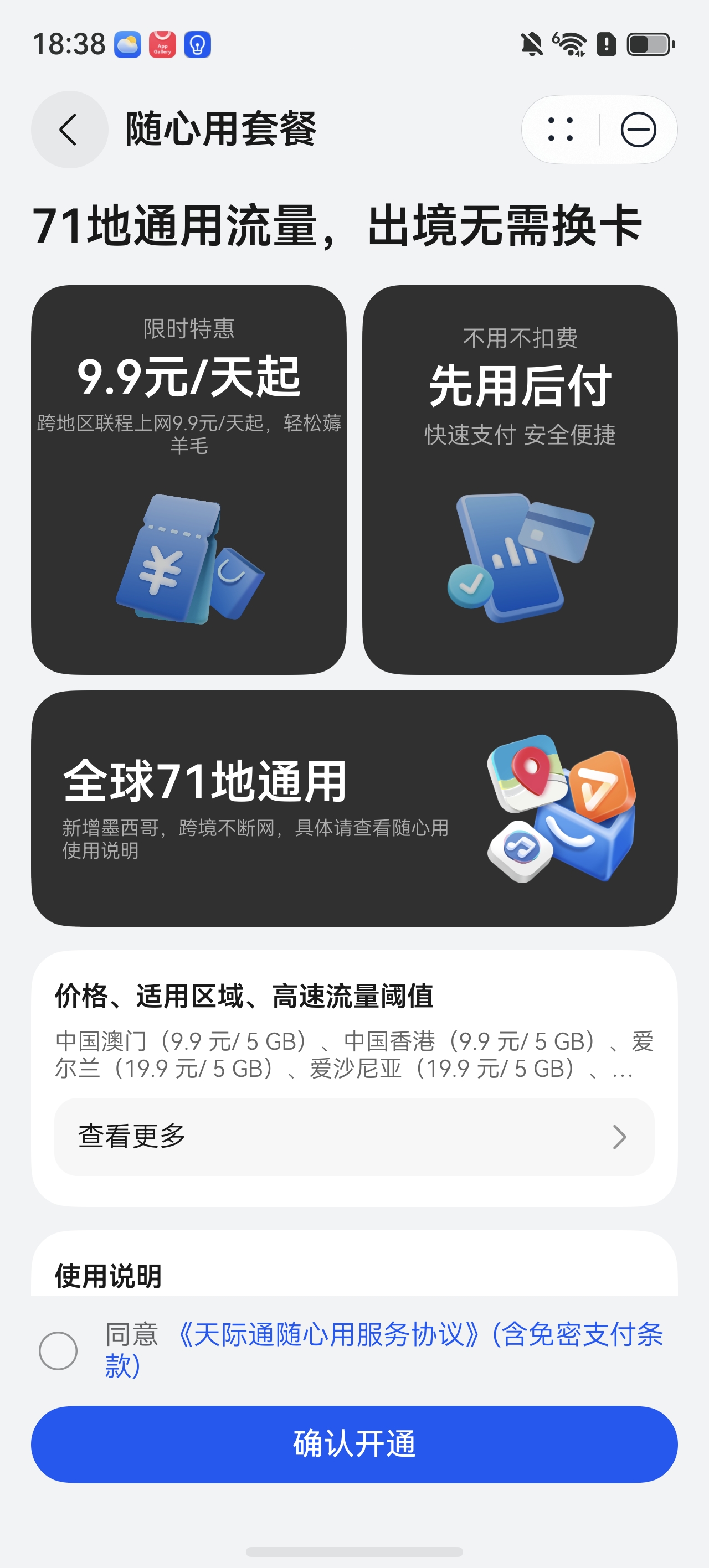 天际通落地即联网、小艺一键翻译,鸿蒙手机成出境游得力助手(图2) 天际通落地即联网、小艺一键翻译,鸿蒙手机成出境游得力助手(图2)