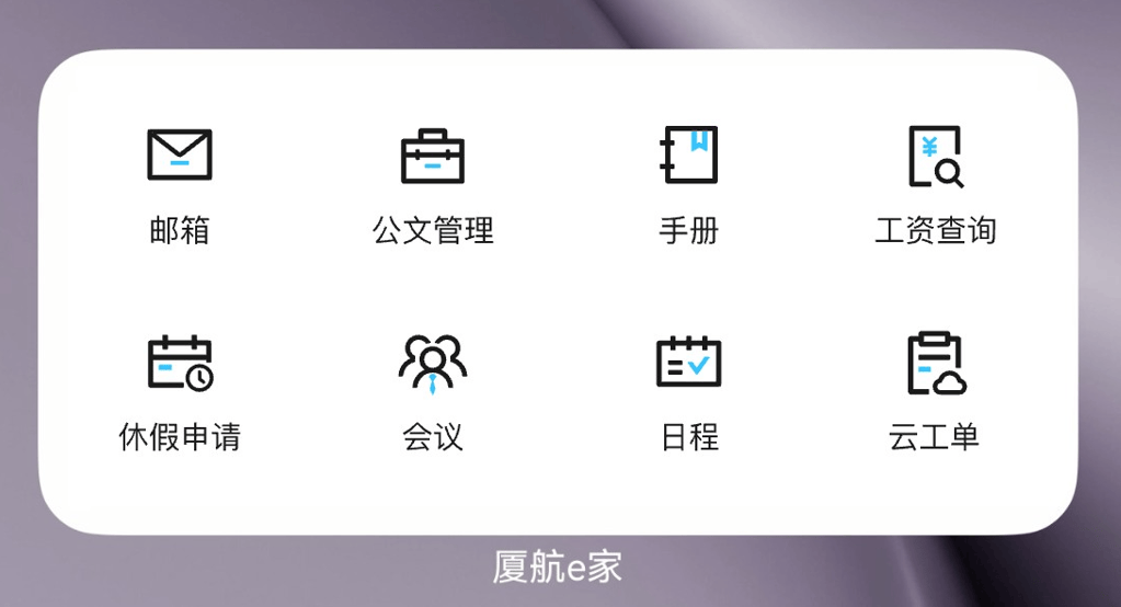 告別應(yīng)用內(nèi)“翻找”：鴻蒙版“廈航e家”用服務(wù)卡片開啟一鍵辦公新體驗(yàn)(圖2)