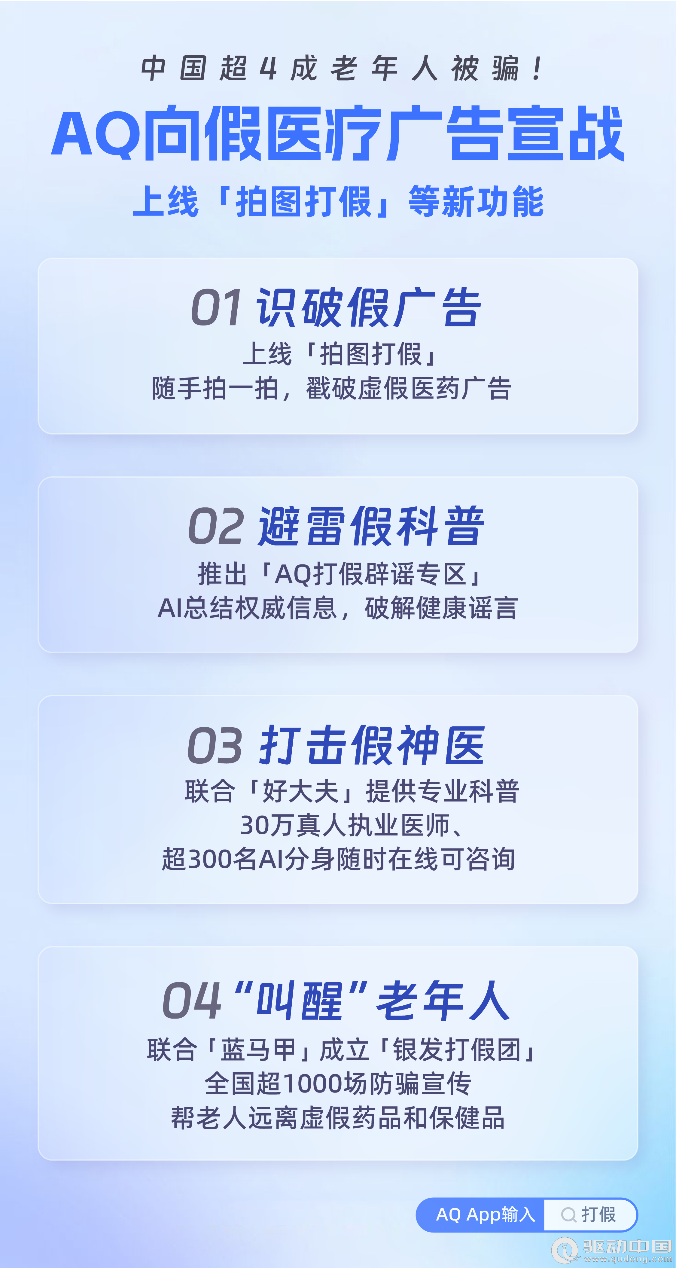 AQ向假医疗广告正式宣战！蚂蚁集团有了新使命