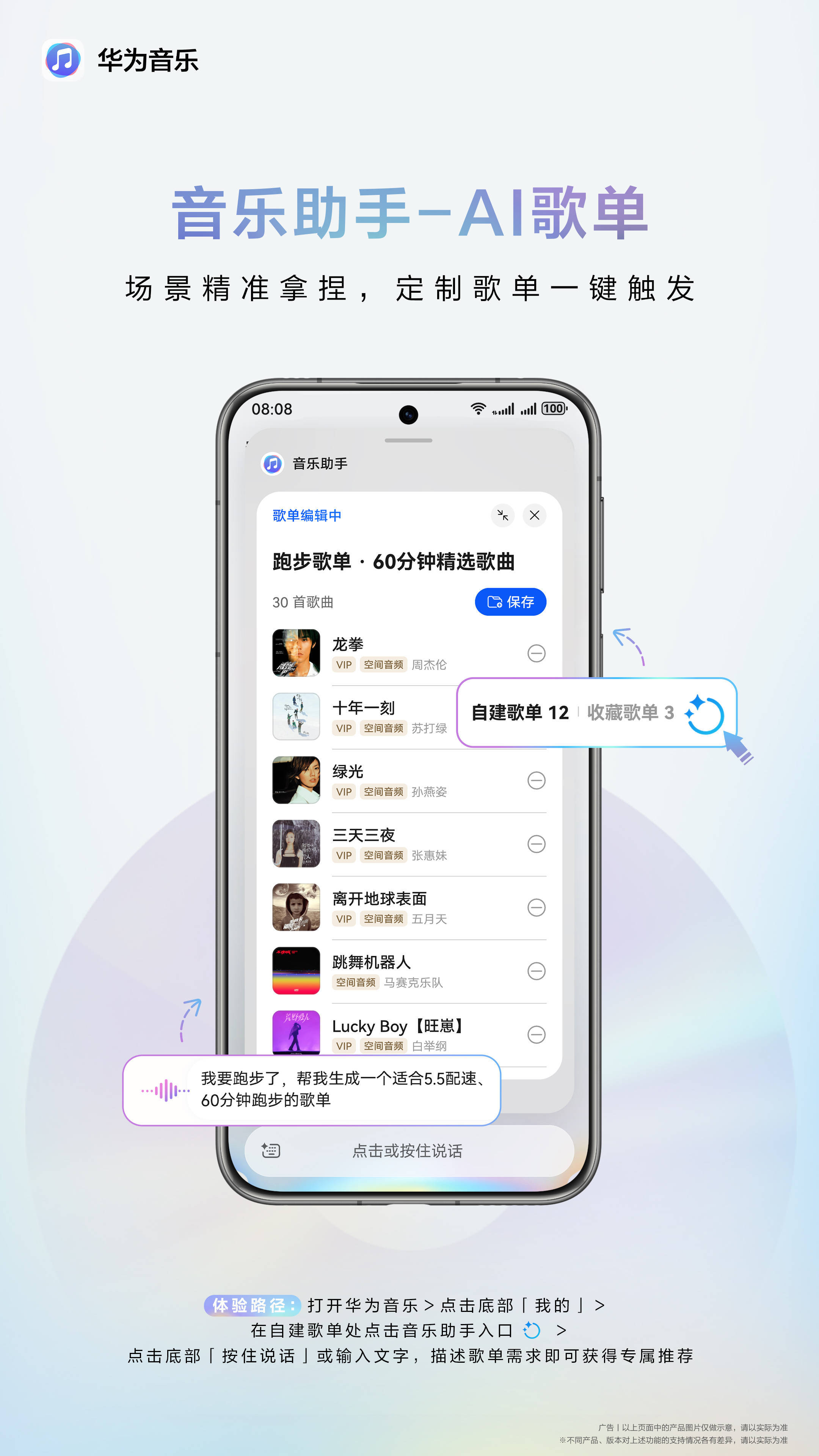 HarmonyOS 6华为音乐推出「音乐助手&AI搜」，AI定制懂你的歌单(图2)