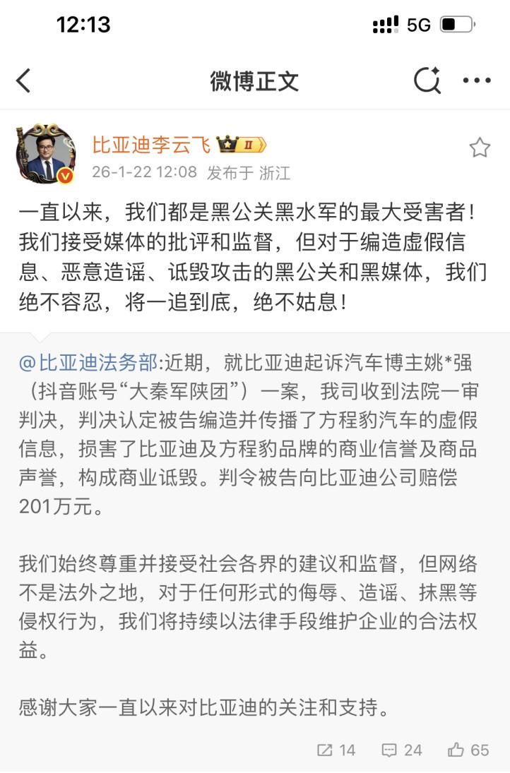 “姚十八”侵权比亚迪方程豹案判决，支付赔偿款等共计 201 万元