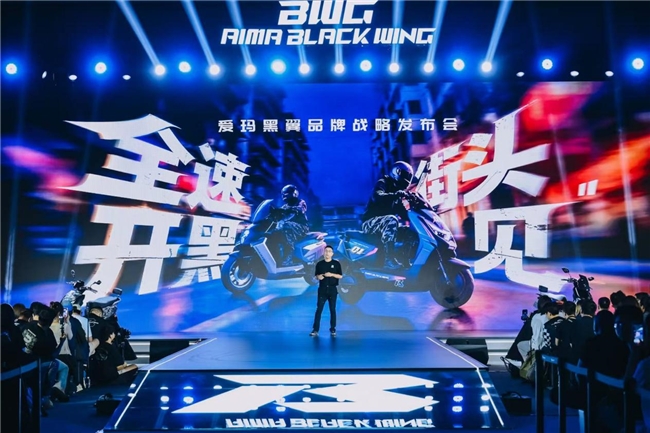 爱玛极速运动线品类品牌 爱玛黑翼今日正式发布!(图1) 爱玛极速运动线品类品牌 爱玛黑翼今日正式发布!(图1)