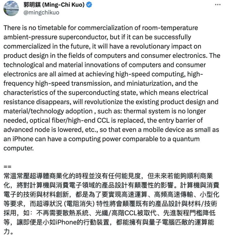 郭明錤：常温超导若实现，iPhone可匹敌量子计算机