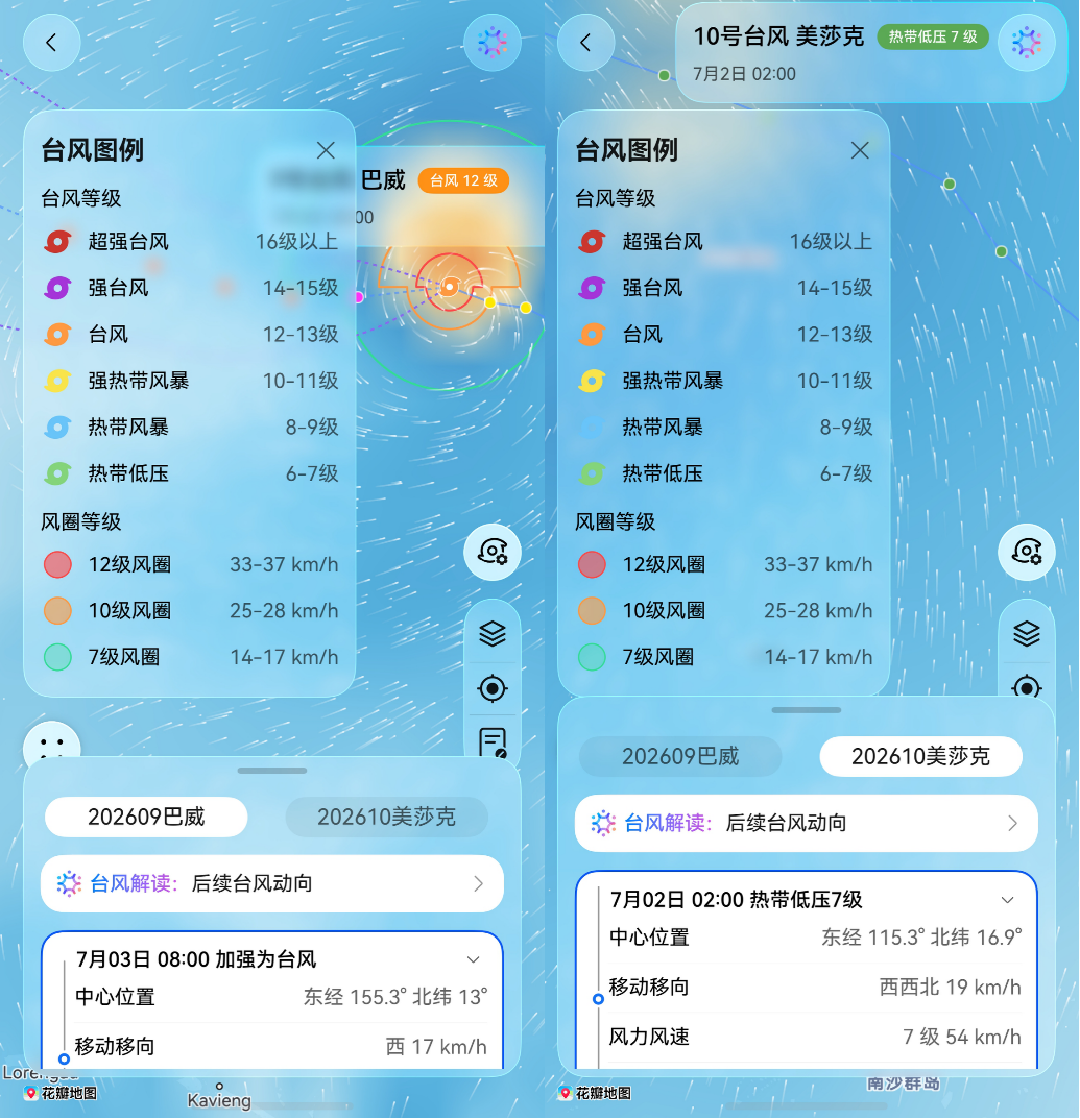 夏季台风憋大招?淡定,华为天气你的智能气象参谋已上线(图2) 夏季台风憋大招?淡定,华为天气你的智能气象参谋已上线(图2)