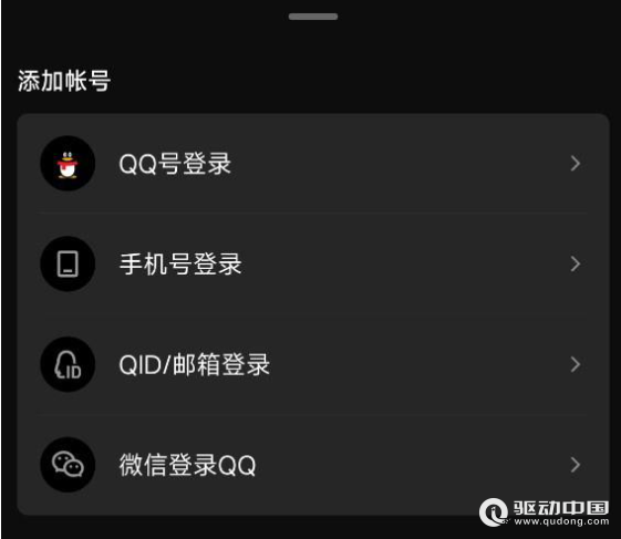 QQ新增可使用微信账号登录