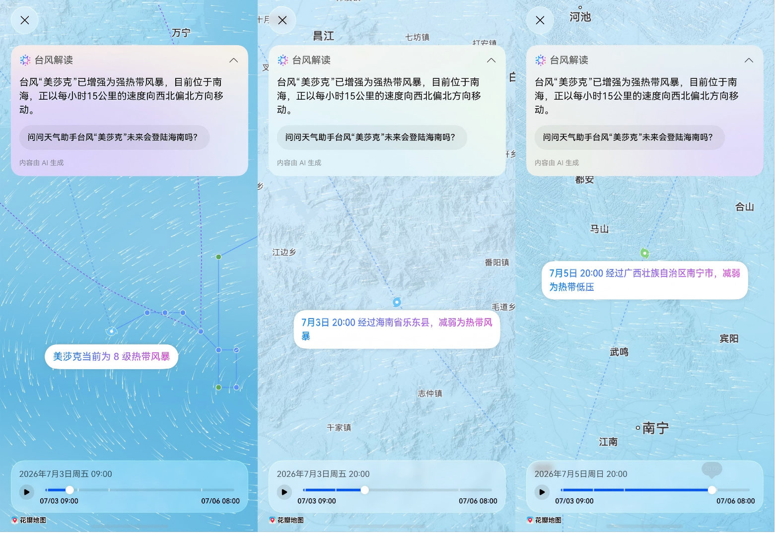 夏季台风憋大招?淡定,华为天气你的智能气象参谋已上线(图5) 夏季台风憋大招?淡定,华为天气你的智能气象参谋已上线(图5)