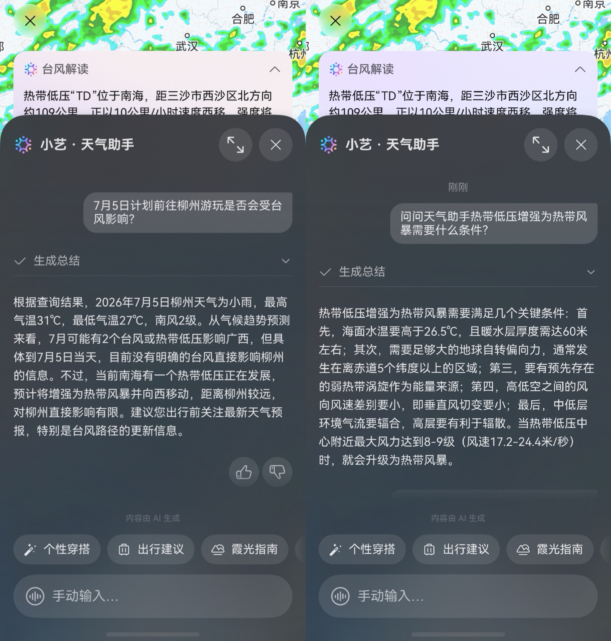 夏季台风憋大招?淡定,华为天气你的智能气象参谋已上线(图6) 夏季台风憋大招?淡定,华为天气你的智能气象参谋已上线(图6)