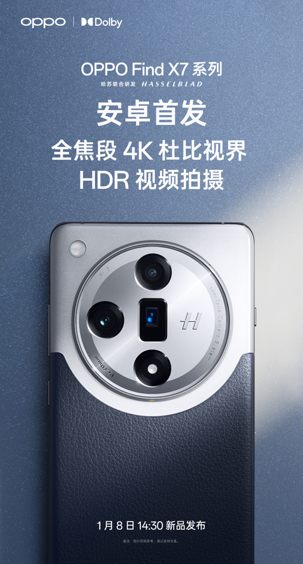 Find X7系列将首发安卓全焦段4K杜比视界HDR视频拍摄