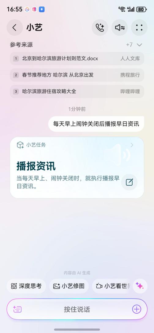2026专注热爱：小艺助你开启新生活，省心又高效