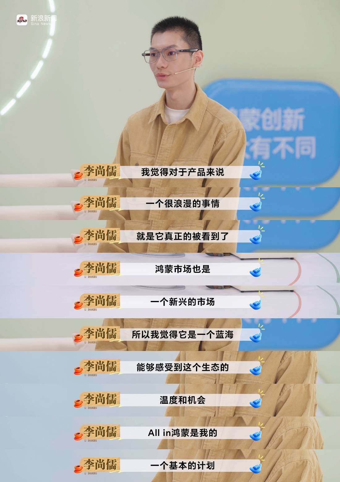 鲁豫对话鸿蒙开发者：“这里没有孤军奋战，只有托付后背的战友”(图5)