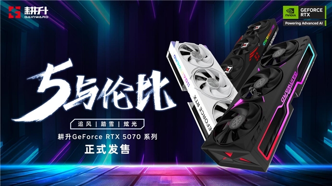 开启DLSS 4步入4K游戏新门槛，耕升GeForce RTX 5070踏雪OC灵动来袭(图1)