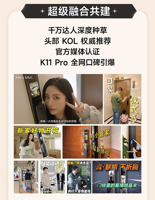 全域联动，首发即爆！京东携手TCL智能锁斩获行业&品类首销四冠王(图9)