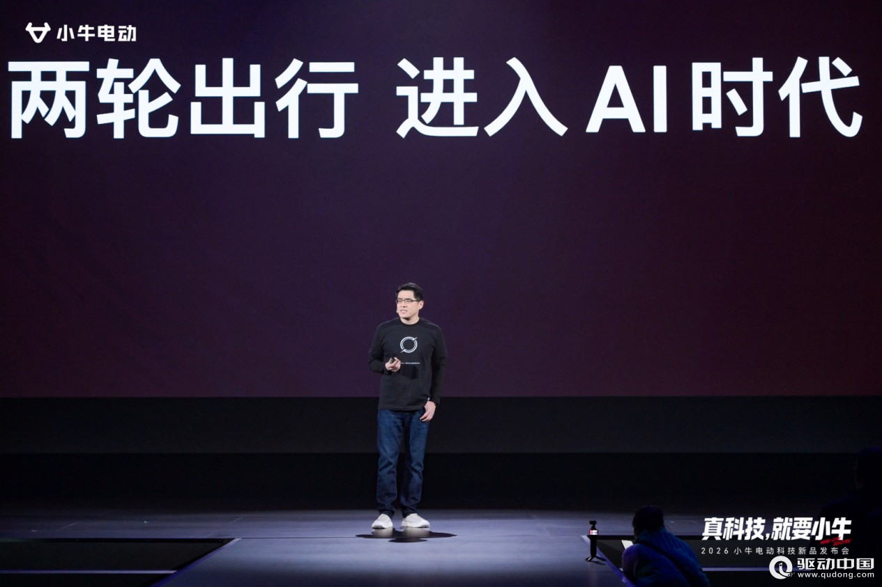 小牛电动举办2026科技新品发布会，开启“造AI好车”新十年