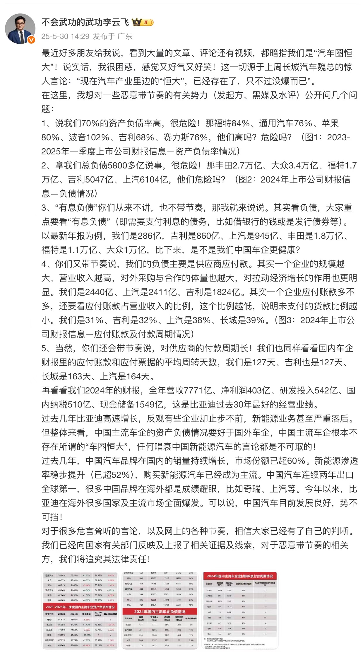 解构“汽车界恒大”论，透视中国新能源产业安全基底