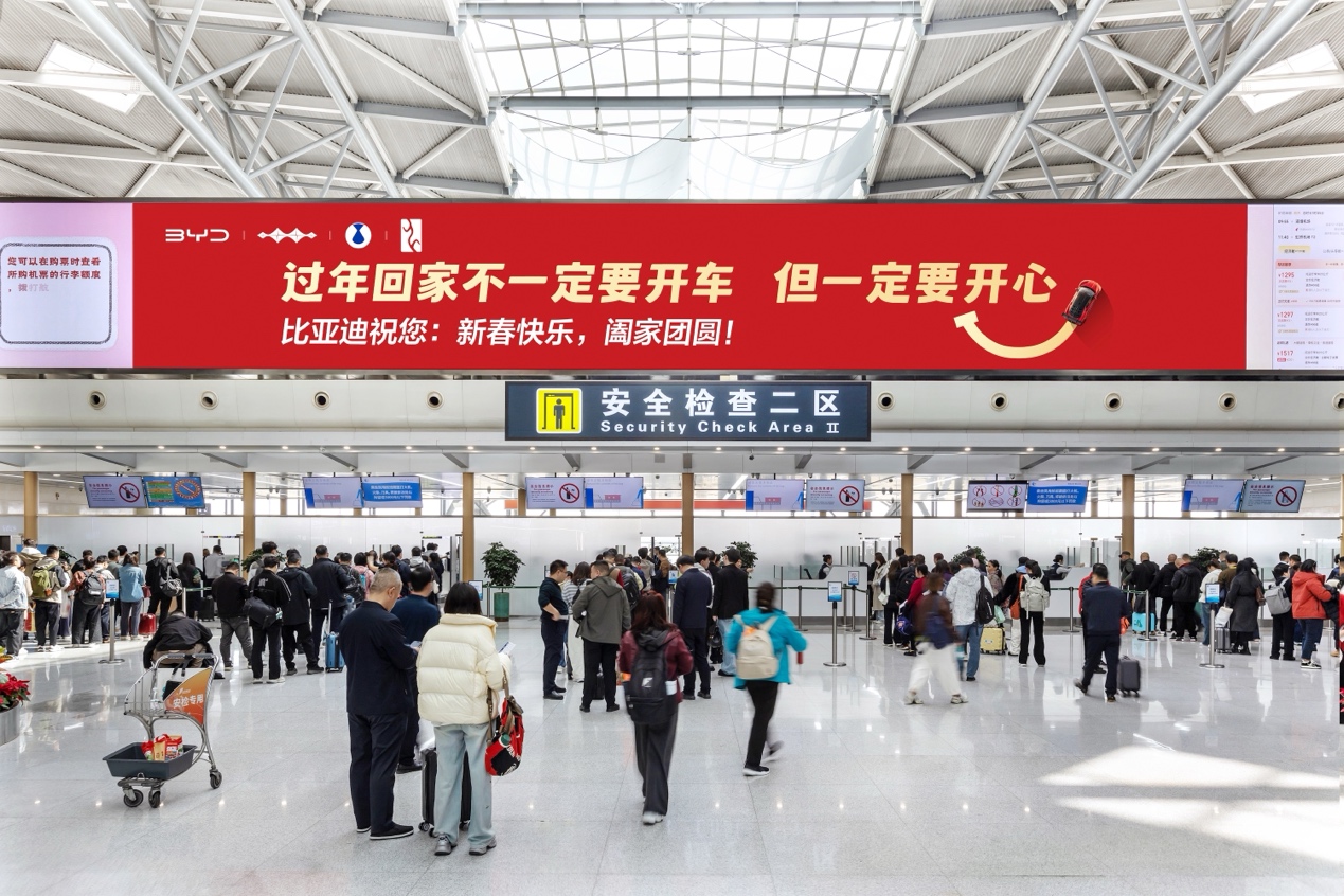 比亚迪新春广告亮相多地机场：过年回家一定要开心