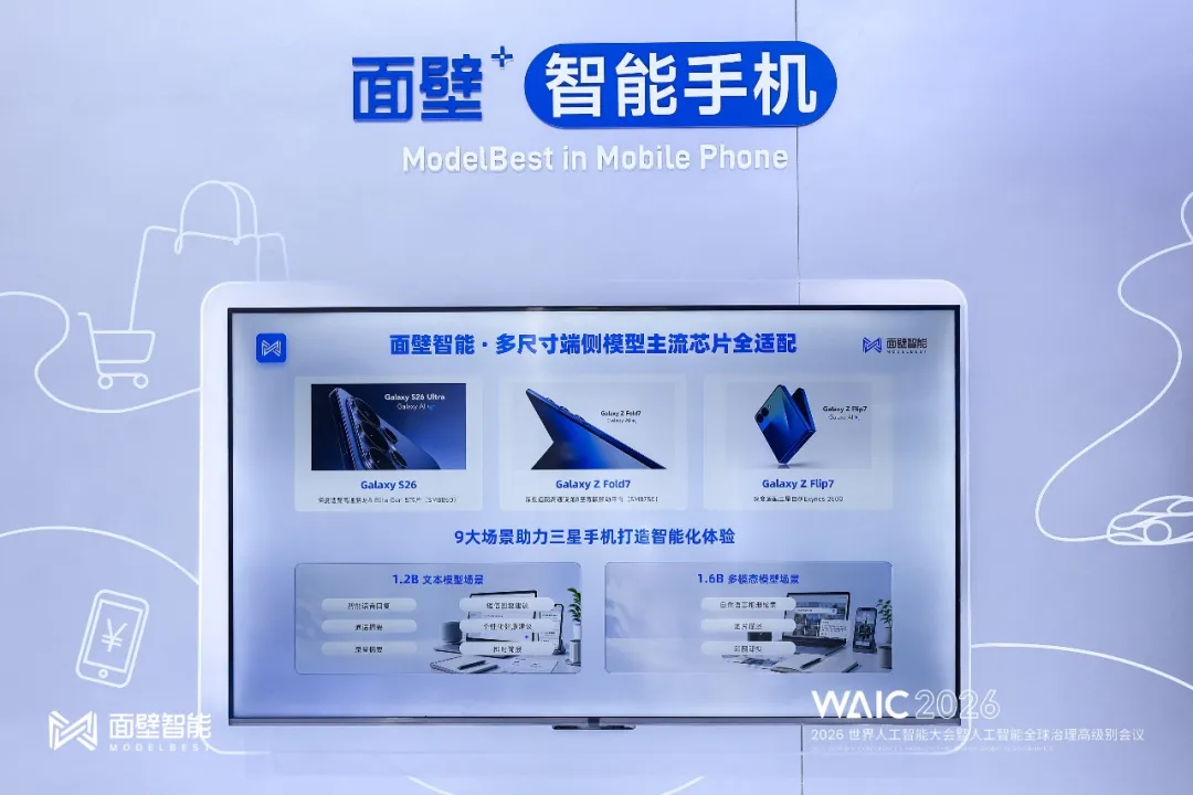 面壁智能端侧模型落地三星盖乐世AI(图1) 面壁智能端侧模型落地三星盖乐世AI(图1)