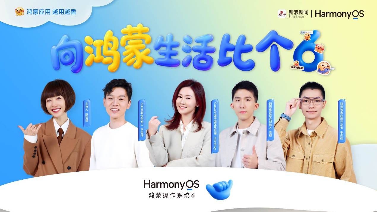 鲁豫对话鸿蒙开发者：“这里没有孤军奋战，只有托付后背的战友”