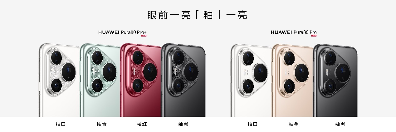 华为Pura 80系列发布：6499元起！影像巅峰与鸿蒙AI的集大成之作