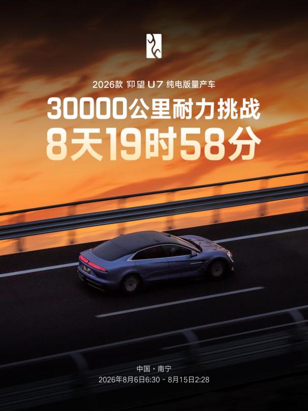 9天3万公里淬炼量产实力，仰望U7驾驶者大会解锁豪华驾控新可能