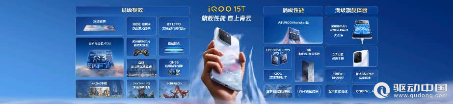 旗舰性能 直上青云！iQOO15T 3799元起正式发布