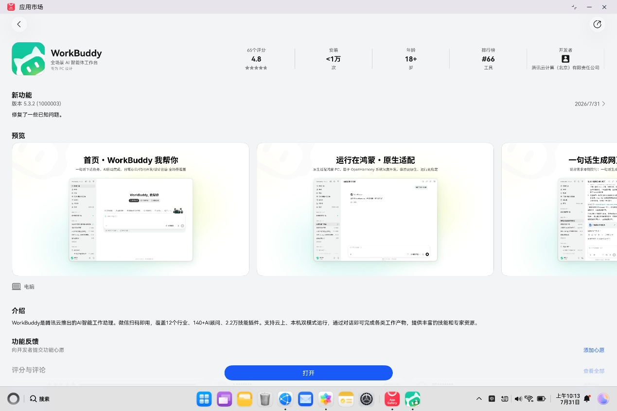 HUAWEI MatePad Edge上架WorkBuddy鸿蒙PC版,说话就能干活的AI办公搭子(图2) HUAWEI MatePad Edge上架WorkBuddy鸿蒙PC版,说话就能干活的AI办公搭子(图2)