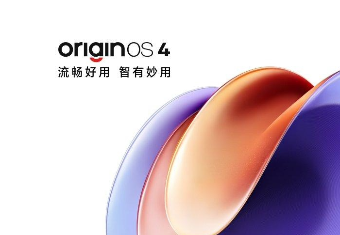 vivo OriginOS 4系统发布：搭载私人助理蓝心小V，支持虚拟显卡