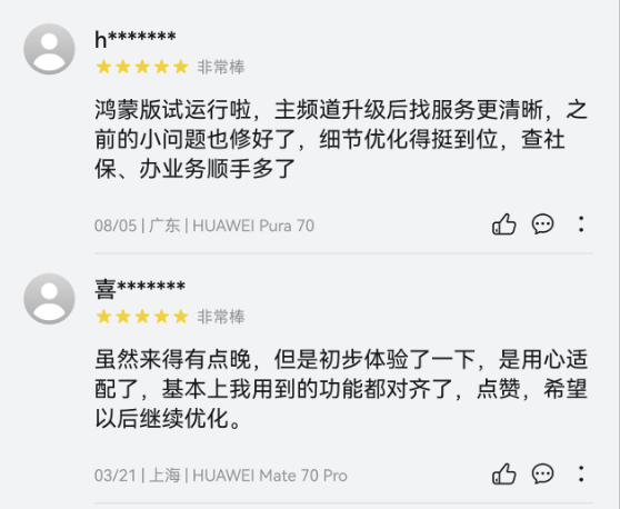 鸿蒙版“随申办市民云”：一句话亮码，一卡片办事，打造政务服务智慧通路(图5)