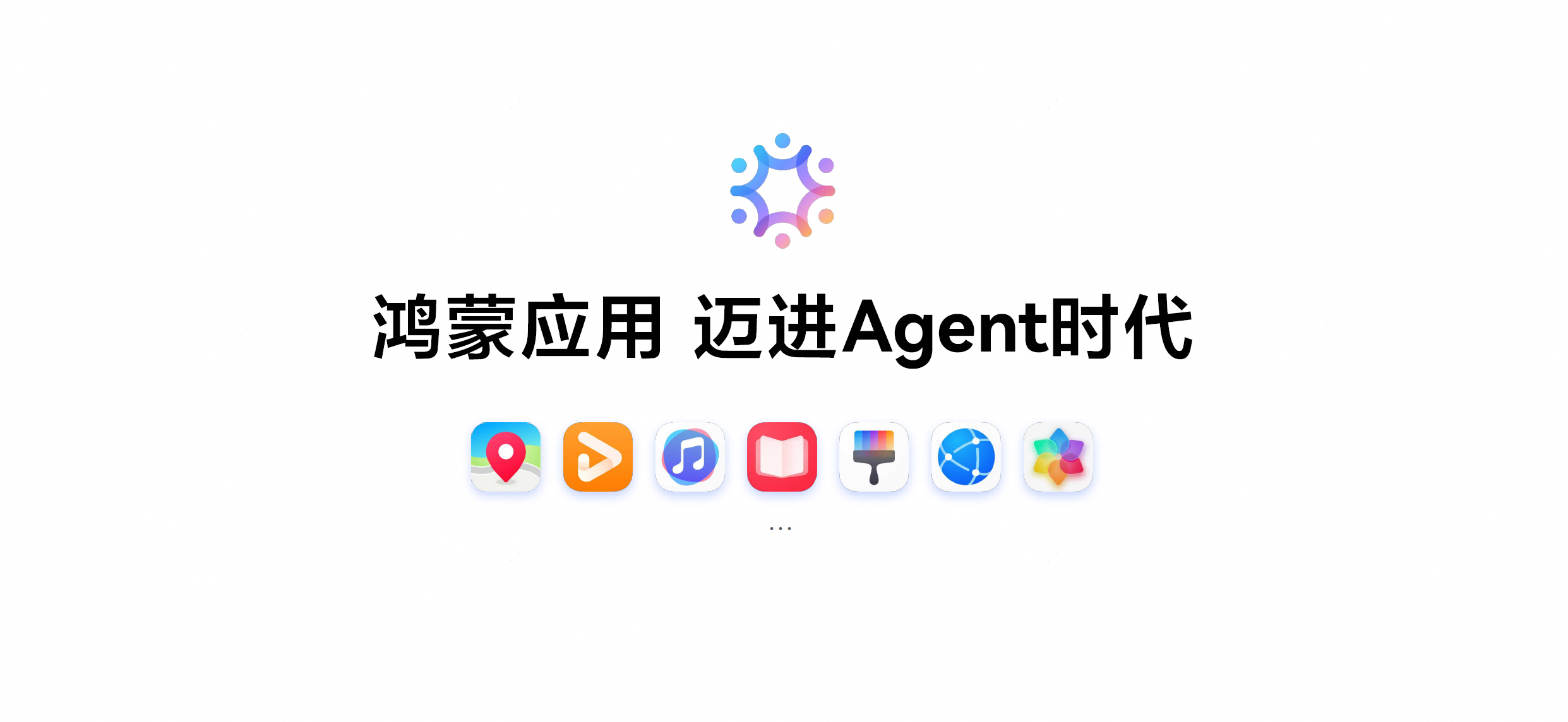 AI能力焕新,鸿蒙数字内容生态迎来「盛放时刻」(图1) AI能力焕新,鸿蒙数字内容生态迎来「盛放时刻」(图1)